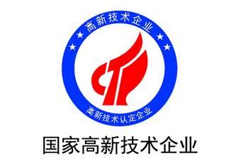 高新技術(shù)企業(yè)認(rèn)定