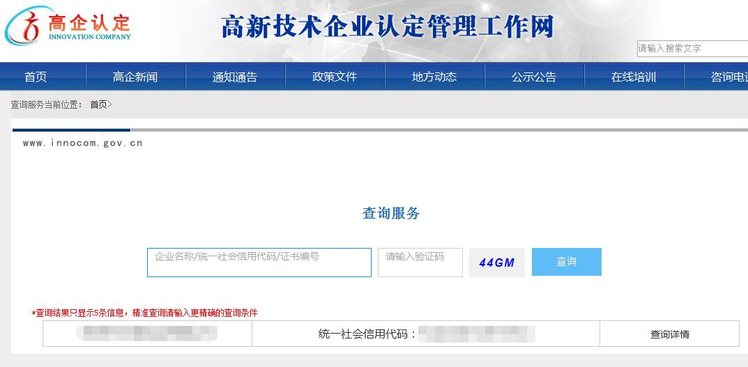 高新技術企業(yè)查詢