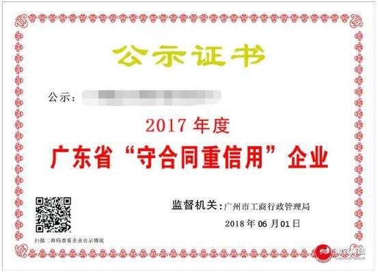 守合同重信用