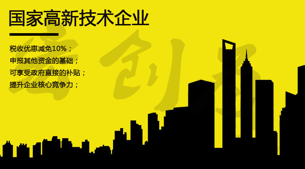 國家高新技術(shù)企業(yè)，專利申請