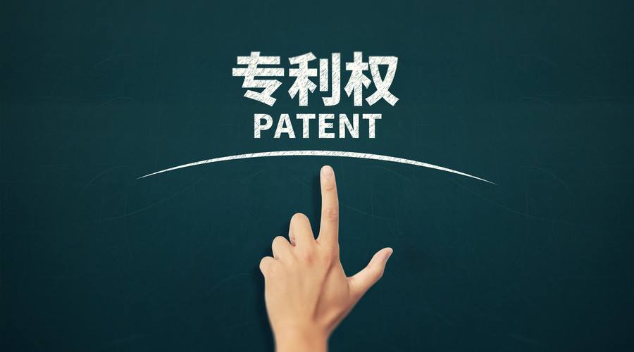 專利申請(qǐng)