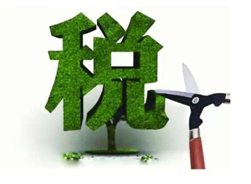 減稅