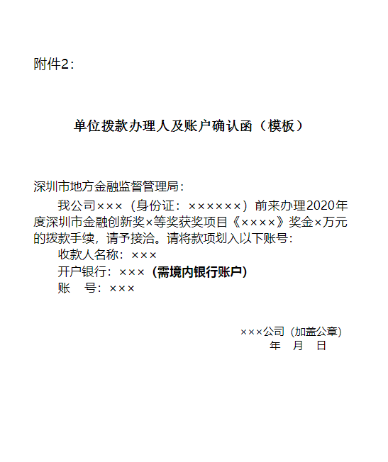 關(guān)于2020年度深圳市金融創(chuàng)新獎獎金劃撥事宜的通知