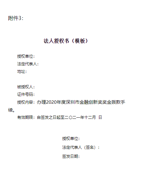 關(guān)于2020年度深圳市金融創(chuàng)新獎獎金劃撥事宜的通知