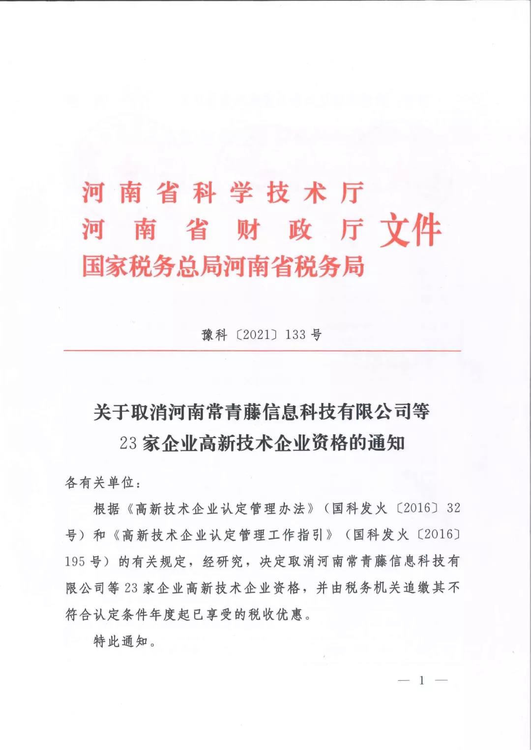 高新技術(shù)企業(yè)認(rèn)定