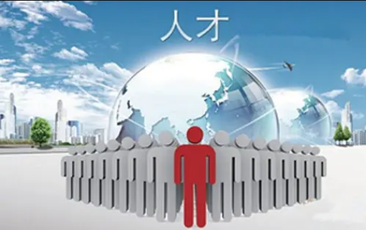 高層次人才