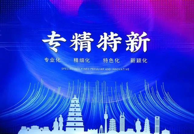 “專精特新”企業(yè)的8個好處！！