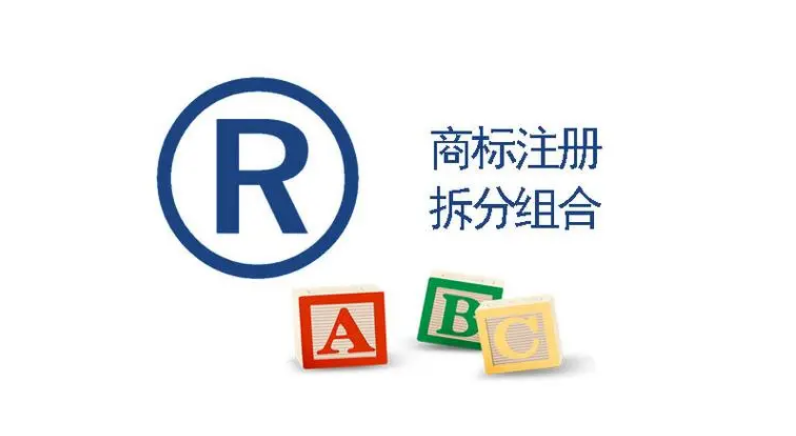 商標(biāo)注冊顏色組合