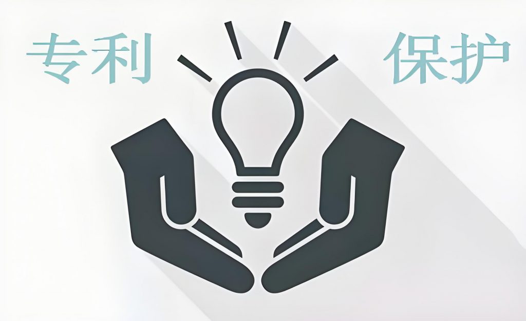 專利權(quán)保護(hù)策略有哪些