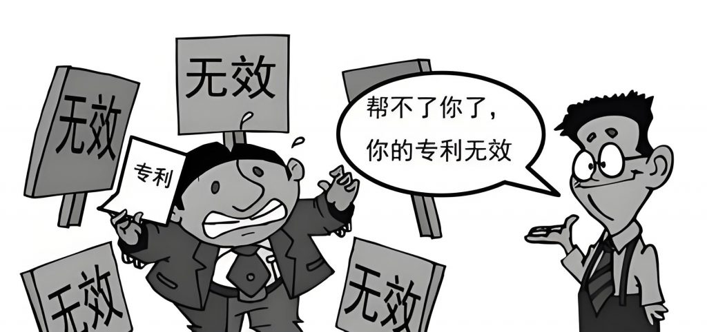 深入解析專利權無效宣告的意義與應用
